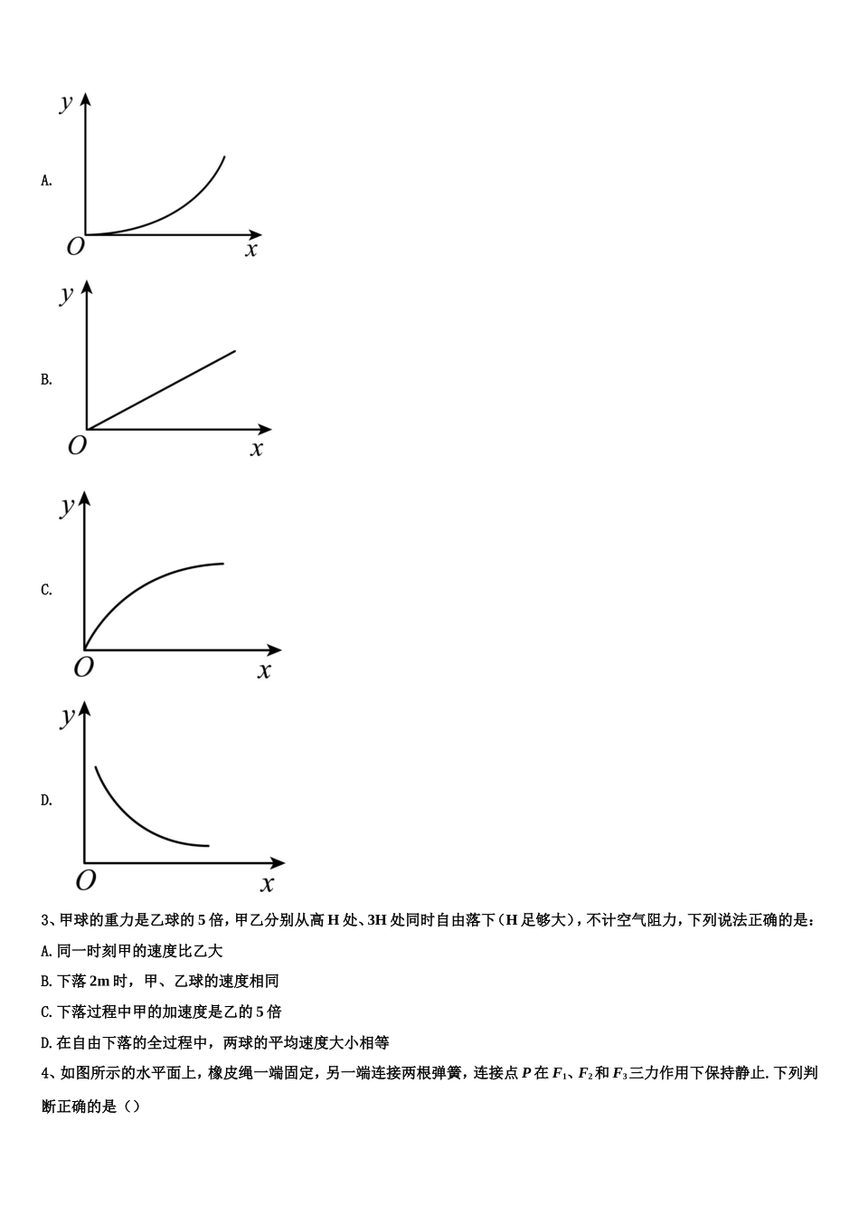 安徽省铜陵市枞阳县枞阳县浮山中学2022-2023学年物理高一上期末调研模拟试题含解析_第2页