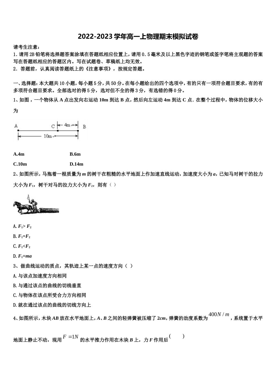2023届宁夏长庆中学高一物理第一学期期末联考模拟试题含解析_第1页