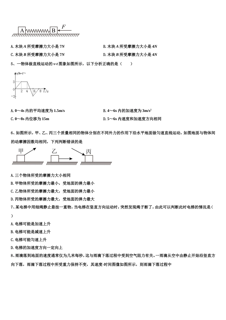 2023届宁夏长庆中学高一物理第一学期期末联考模拟试题含解析_第2页