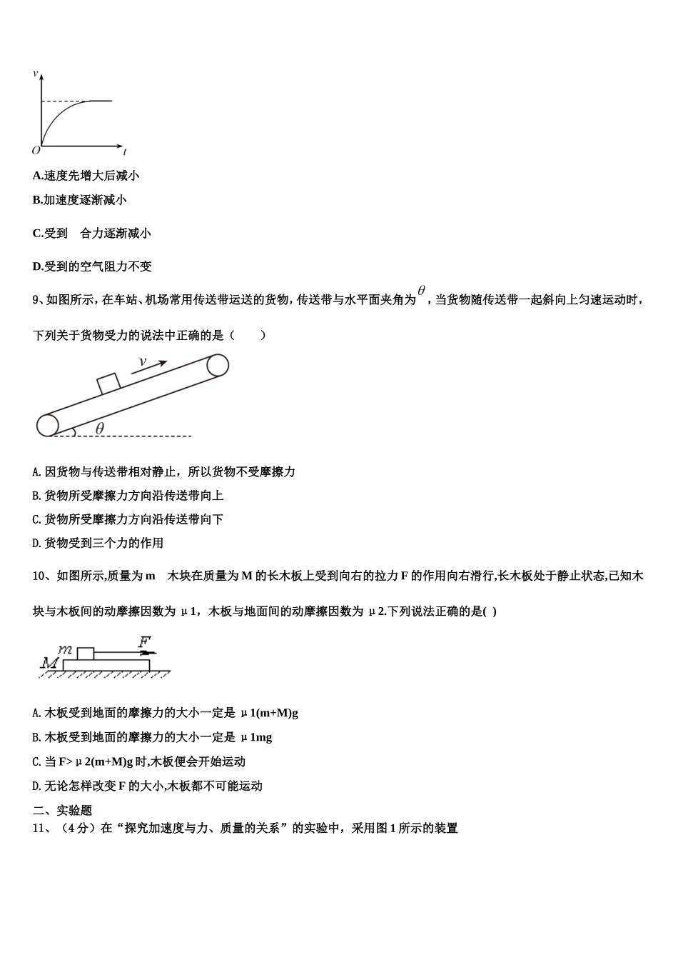 2023届宁夏长庆中学高一物理第一学期期末联考模拟试题含解析_第3页