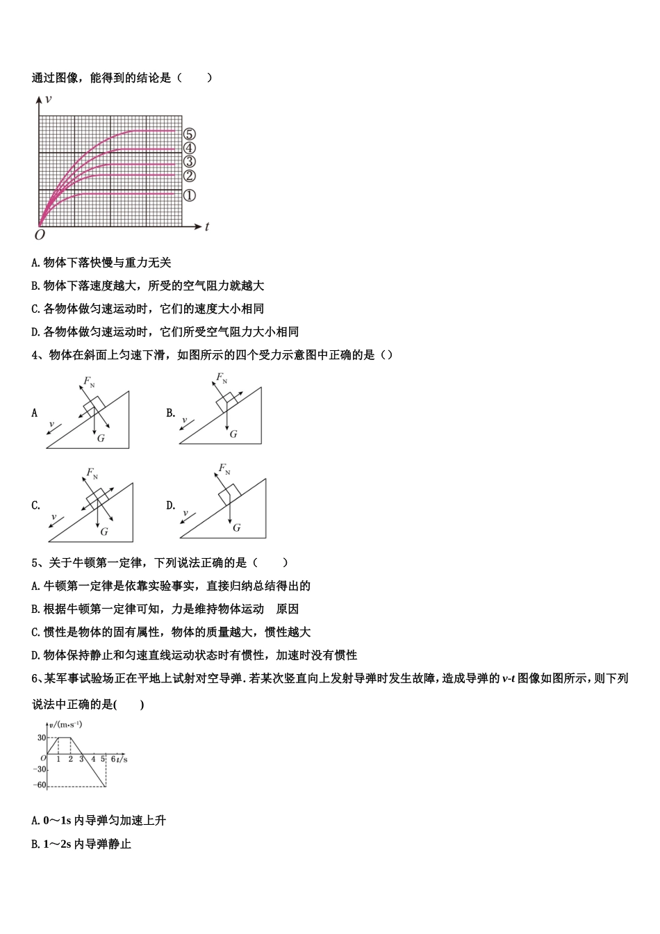 2023届河南省淮阳第一高级中学高一物理第一学期期末考试模拟试题含解析_第2页