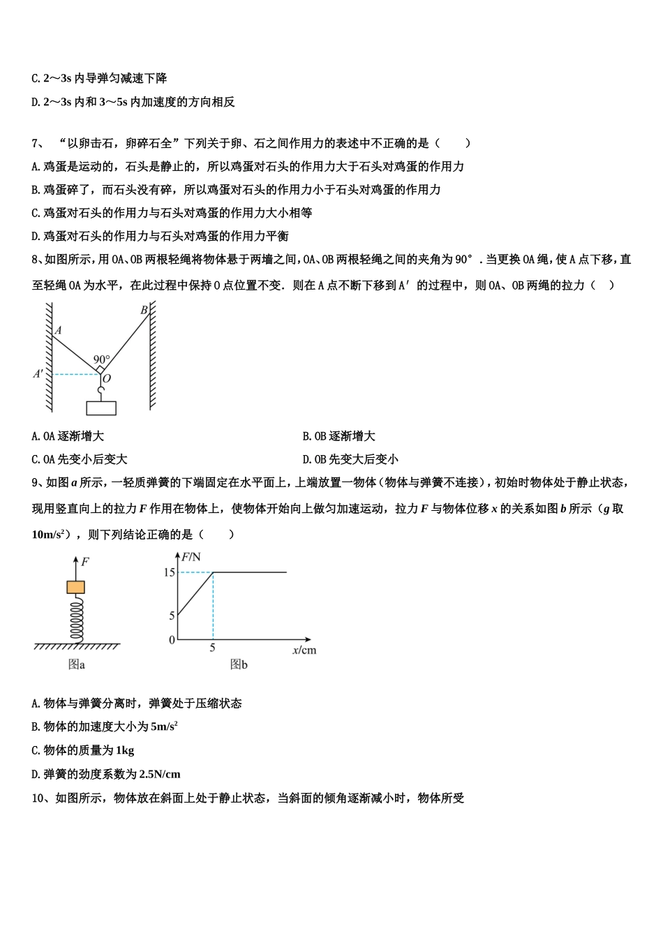 2023届河南省淮阳第一高级中学高一物理第一学期期末考试模拟试题含解析_第3页