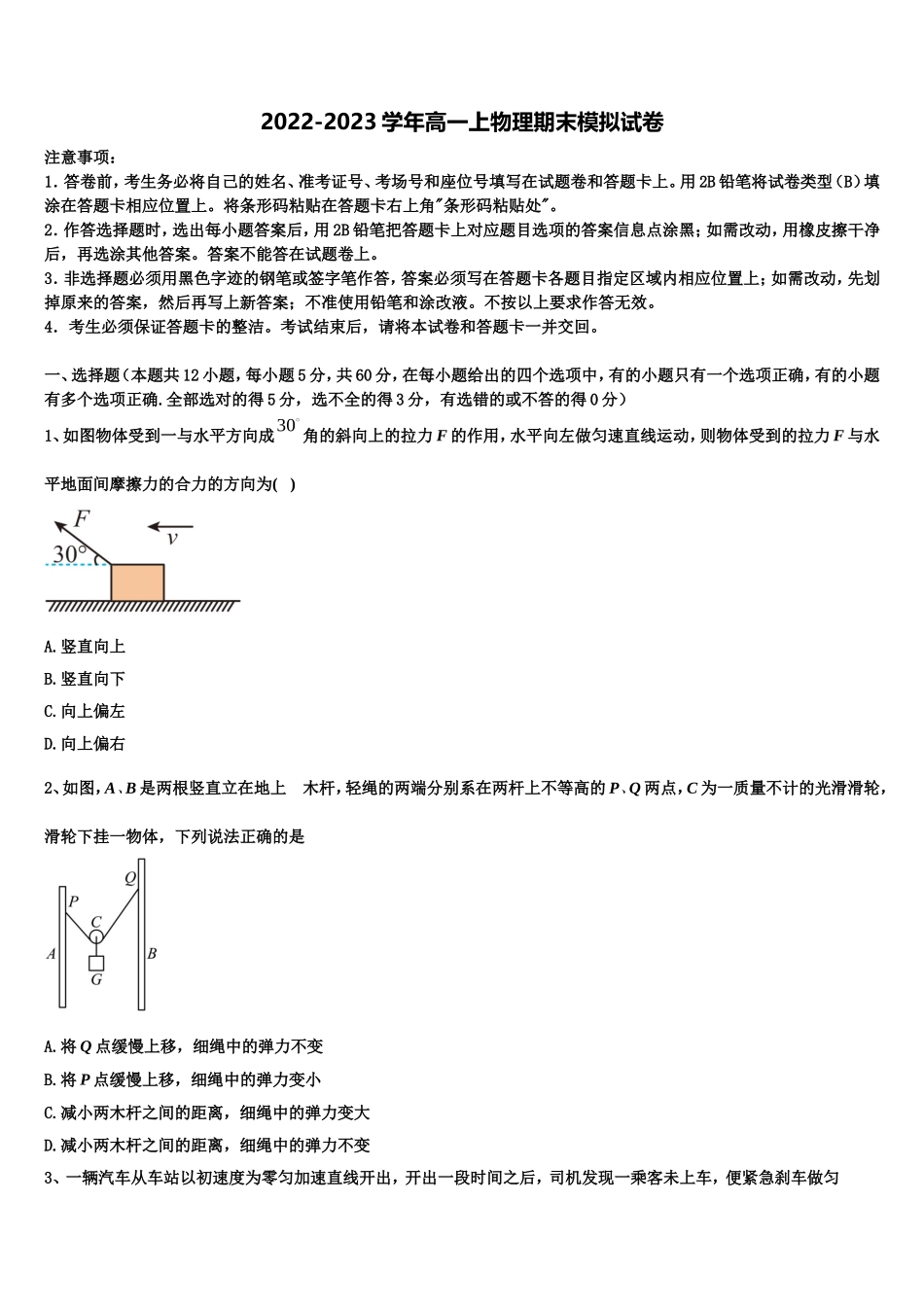 吉林省四平市公主岭市第五高级中学2022年高一物理第一学期期末考试模拟试题含解析_第1页