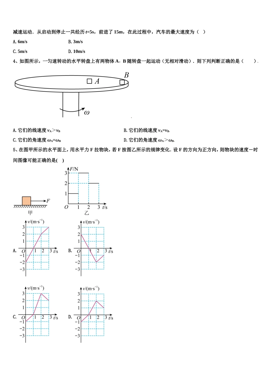 吉林省四平市公主岭市第五高级中学2022年高一物理第一学期期末考试模拟试题含解析_第2页