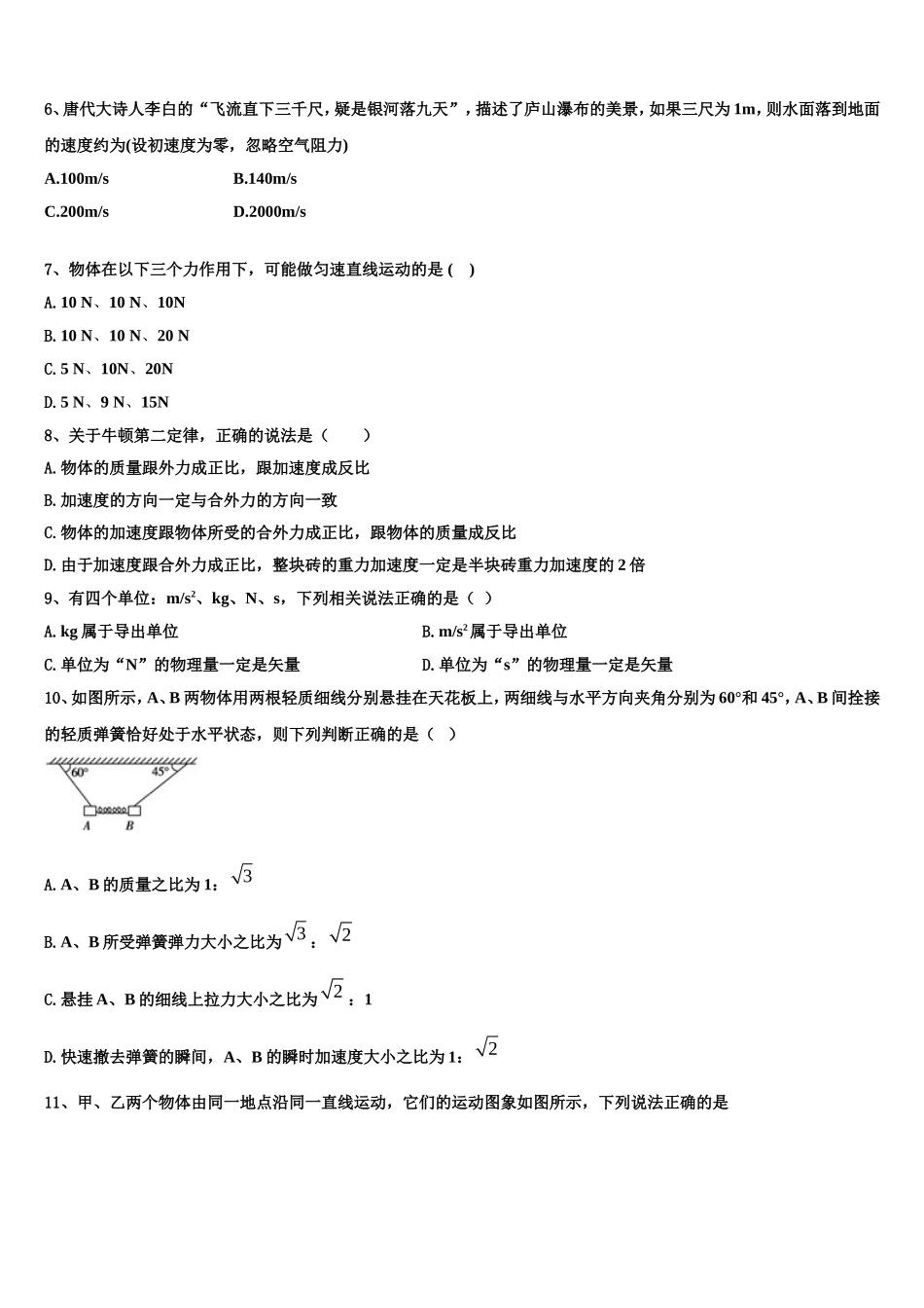 吉林省四平市公主岭市第五高级中学2022年高一物理第一学期期末考试模拟试题含解析_第3页