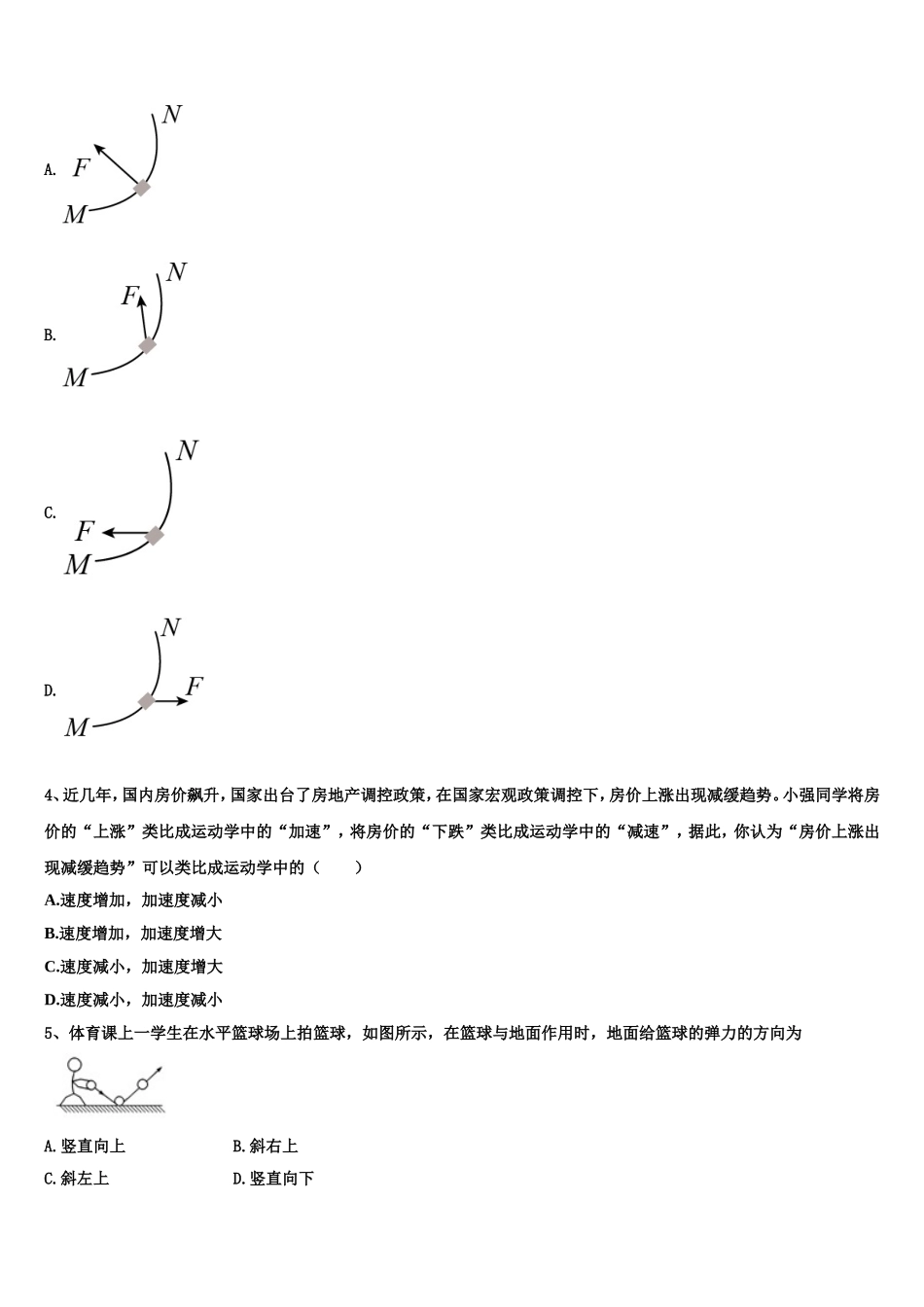 2022年重庆市万州区分水中学物理高一上期末统考模拟试题含解析_第2页