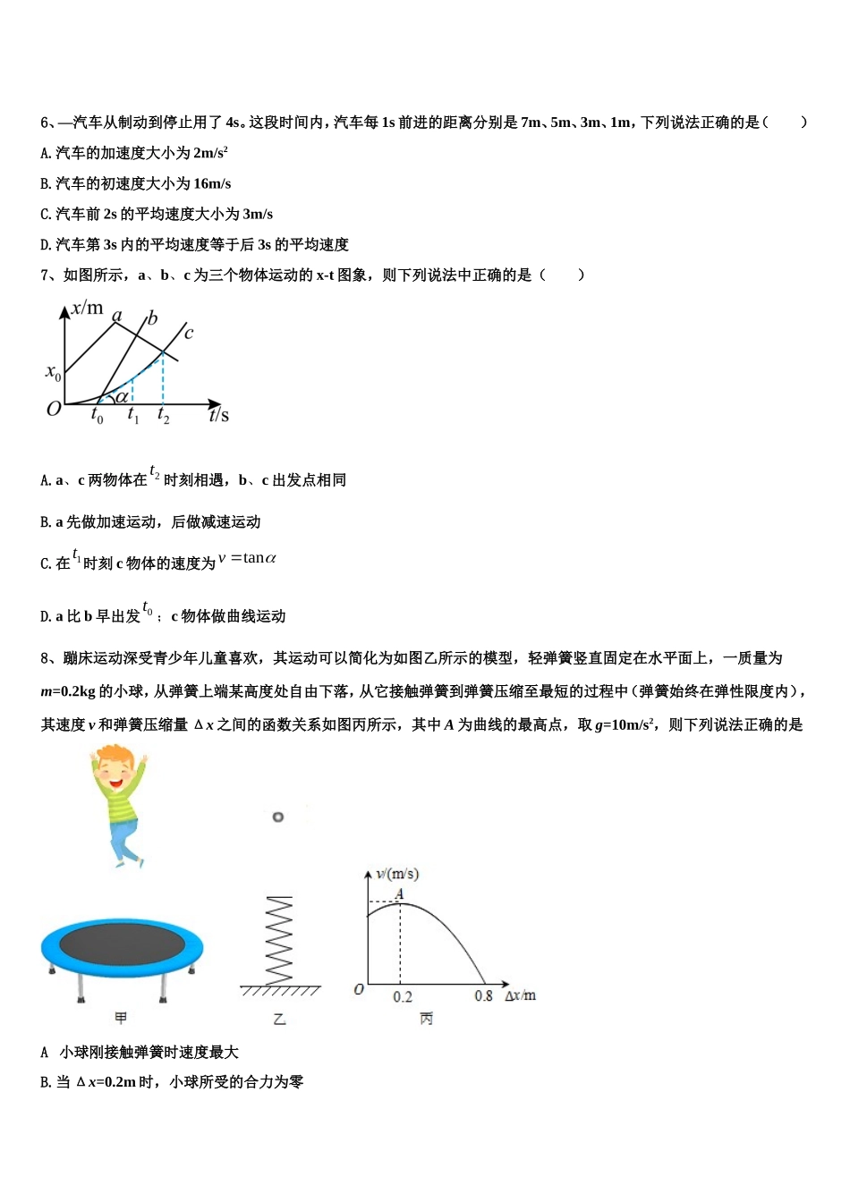 2022年重庆市万州区分水中学物理高一上期末统考模拟试题含解析_第3页