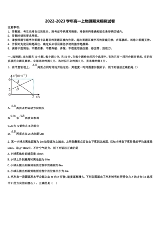 2022年重庆市万州区分水中学物理高一上期末统考模拟试题含解析