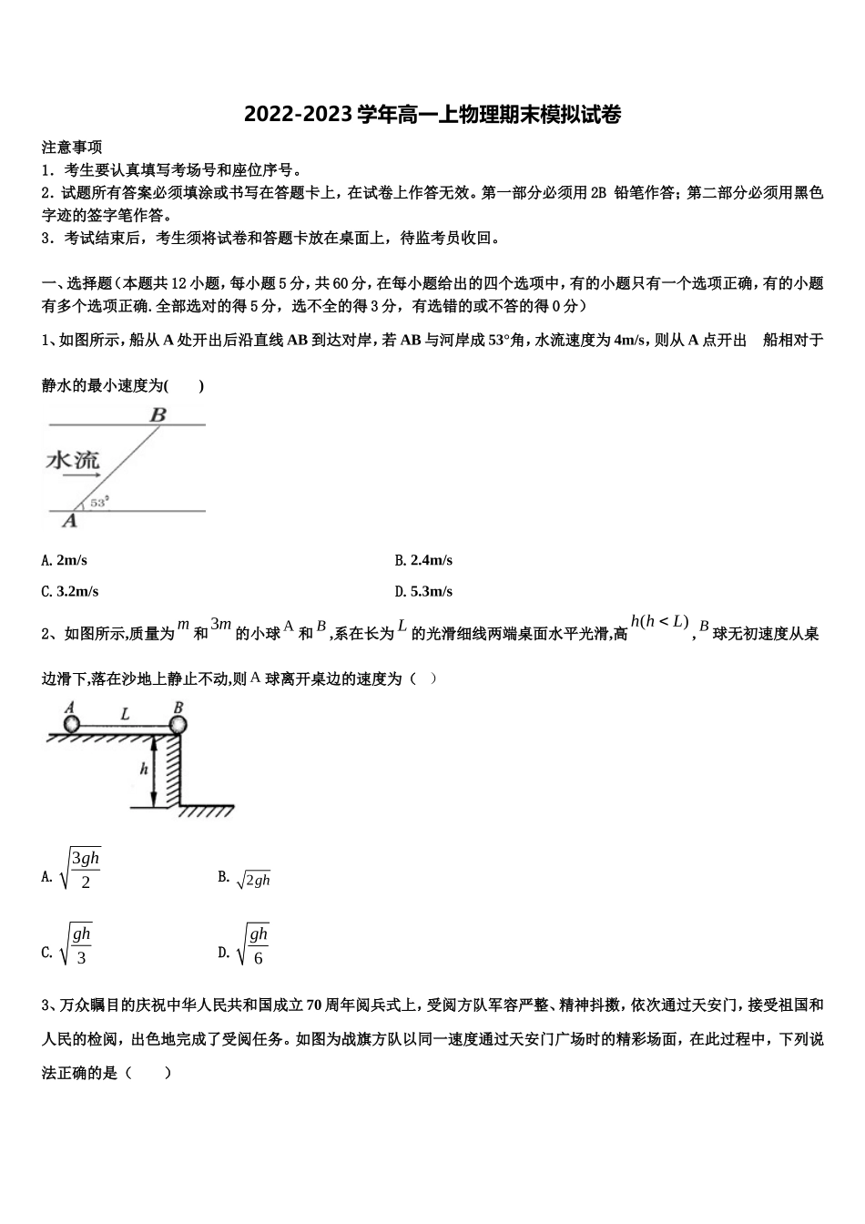 广东省潮州市2022年物理高一上期末学业水平测试模拟试题含解析_第1页
