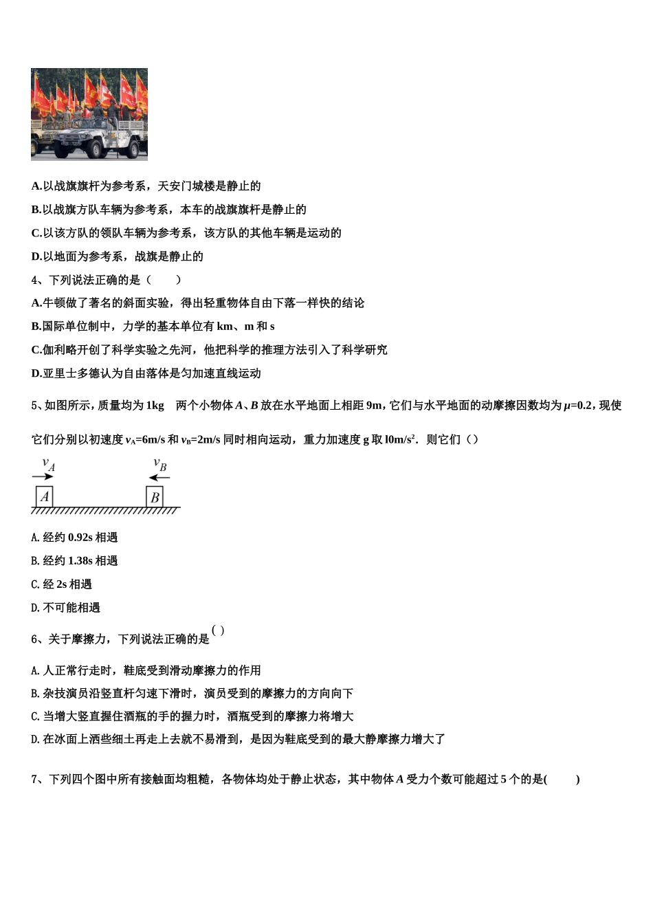 广东省潮州市2022年物理高一上期末学业水平测试模拟试题含解析_第2页