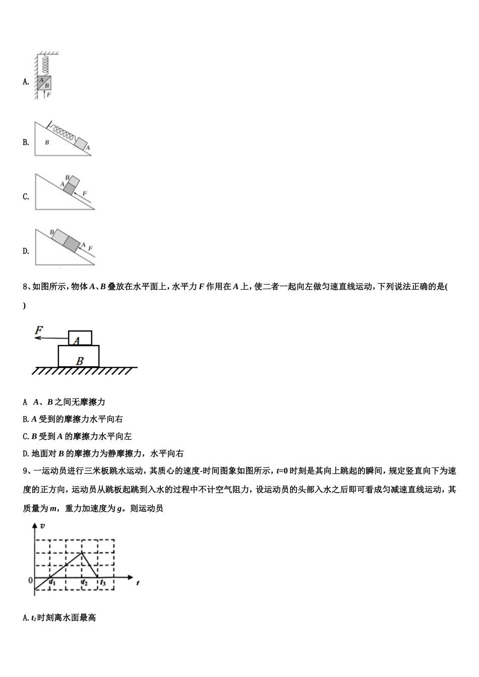 广东省潮州市2022年物理高一上期末学业水平测试模拟试题含解析_第3页