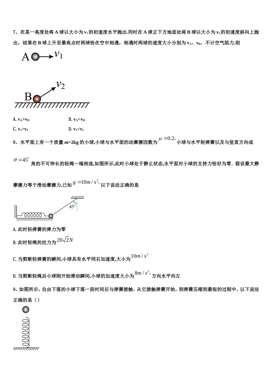 2023届河北省石家庄市第二中学、唐山市第一中学等“五个一联盟”物理高一上期末检测试题含解析_第3页
