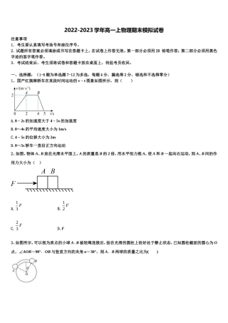 2023届河北省石家庄市第二中学、唐山市第一中学等“五个一联盟”物理高一上期末检测试题含解析