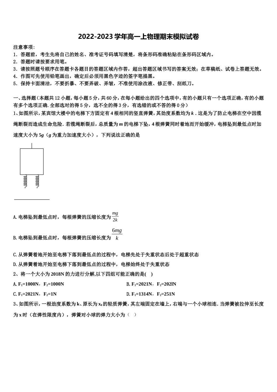2023届重庆巴蜀中学高一物理第一学期期末达标测试试题含解析_第1页