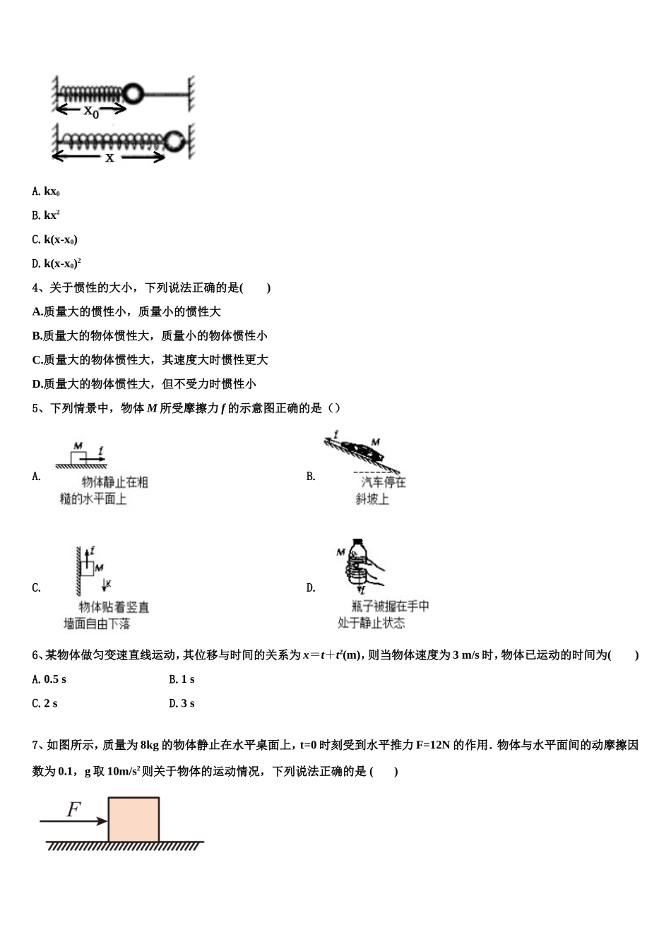 2023届重庆巴蜀中学高一物理第一学期期末达标测试试题含解析_第2页