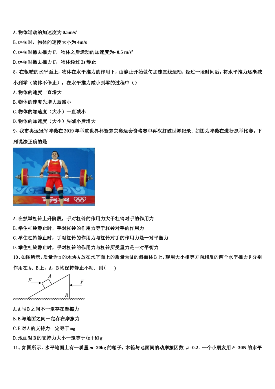 2023届重庆巴蜀中学高一物理第一学期期末达标测试试题含解析_第3页