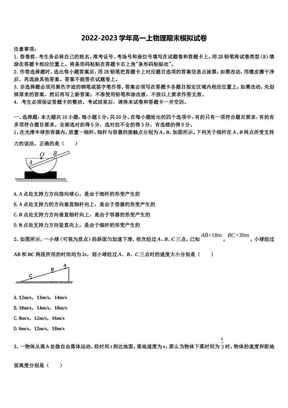 安徽省铜陵一中2022-2023学年高一物理第一学期期末调研模拟试题含解析_第1页