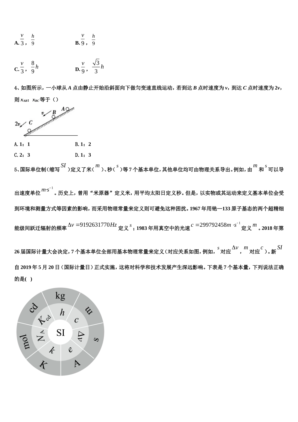 安徽省铜陵一中2022-2023学年高一物理第一学期期末调研模拟试题含解析_第2页