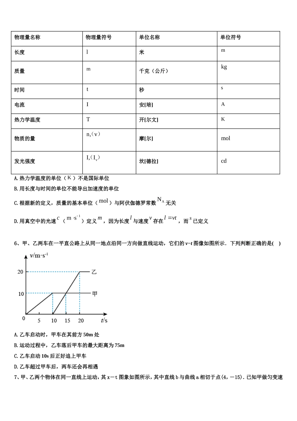 安徽省铜陵一中2022-2023学年高一物理第一学期期末调研模拟试题含解析_第3页