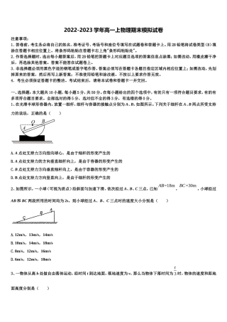 安徽省铜陵一中2022-2023学年高一物理第一学期期末调研模拟试题含解析