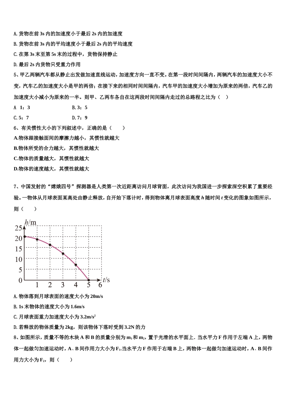吉林省松原市扶余市第一中学2022年高一物理第一学期期末经典试题含解析_第2页