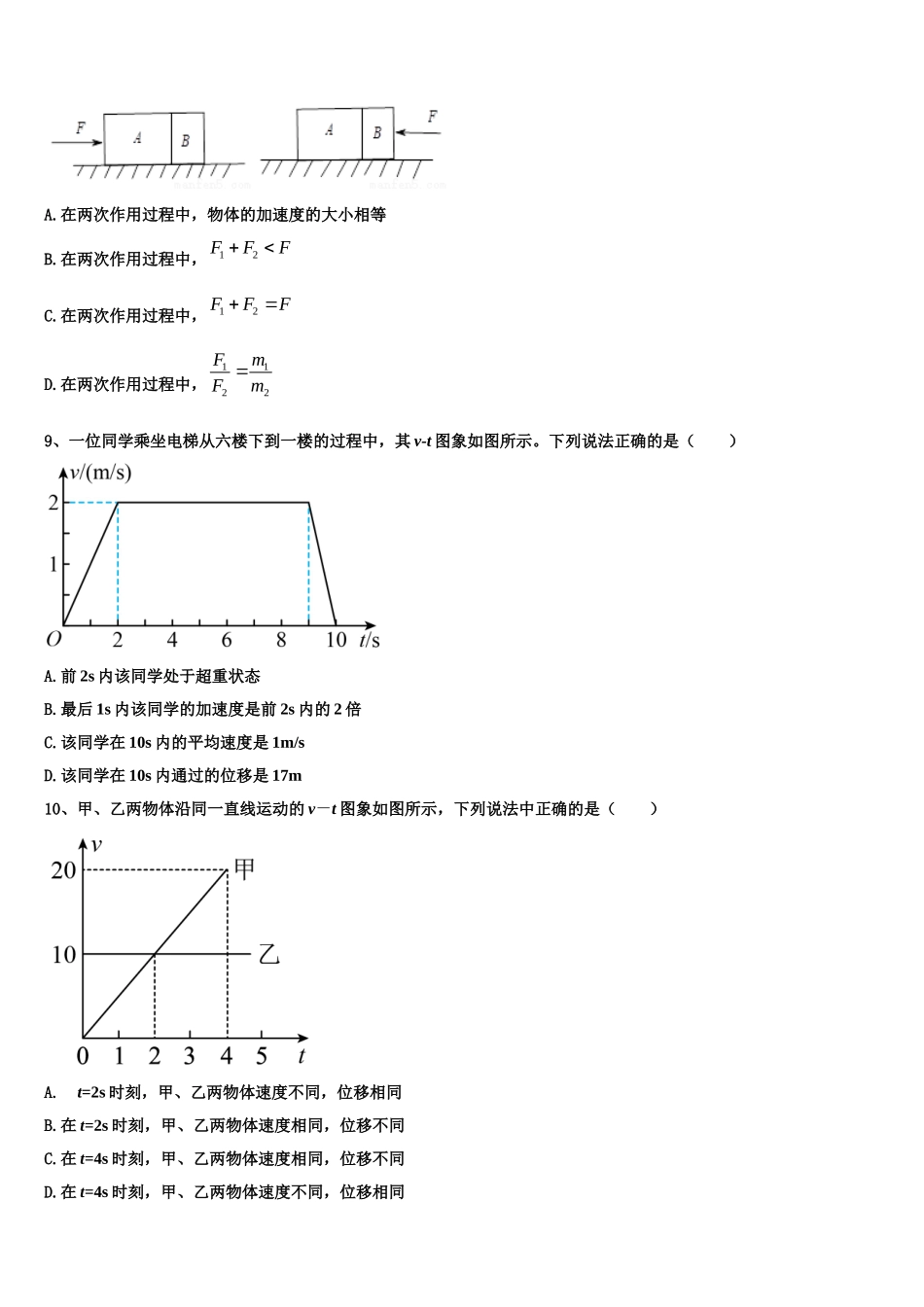 吉林省松原市扶余市第一中学2022年高一物理第一学期期末经典试题含解析_第3页