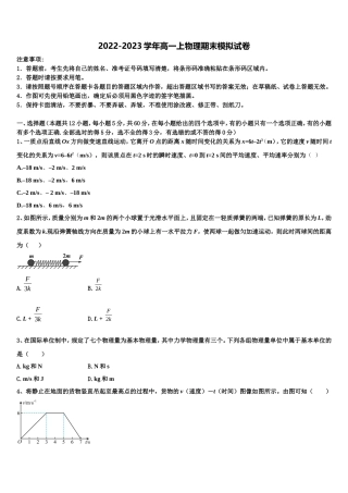 吉林省松原市扶余市第一中学2022年高一物理第一学期期末经典试题含解析