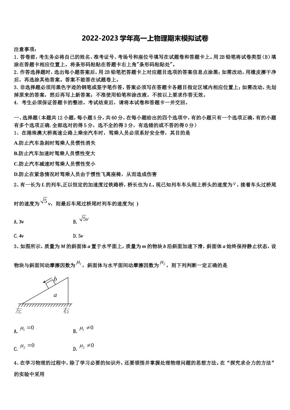 2023届河南省辉县一高高一物理第一学期期末质量跟踪监视试题含解析_第1页