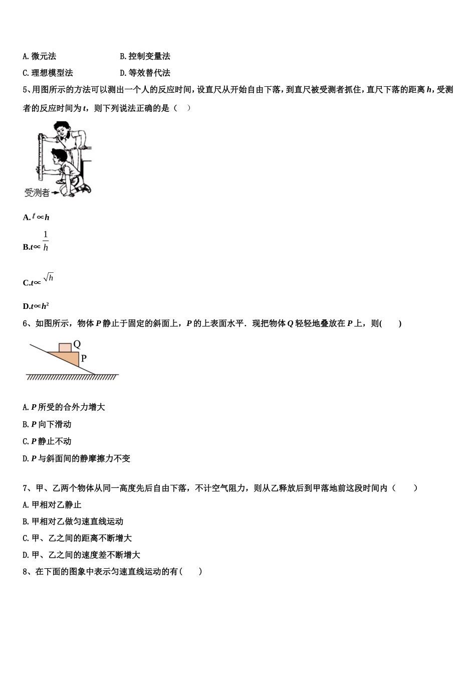 2023届河南省辉县一高高一物理第一学期期末质量跟踪监视试题含解析_第2页