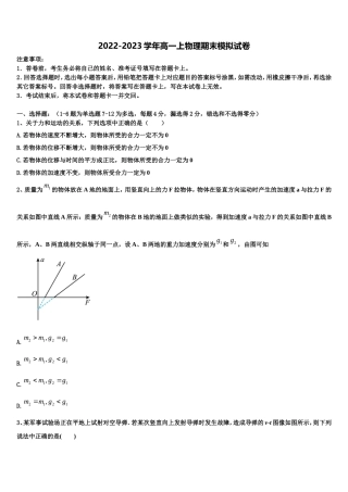 2022年重庆市永川北山中学校高一物理第一学期期末教学质量检测试题含解析