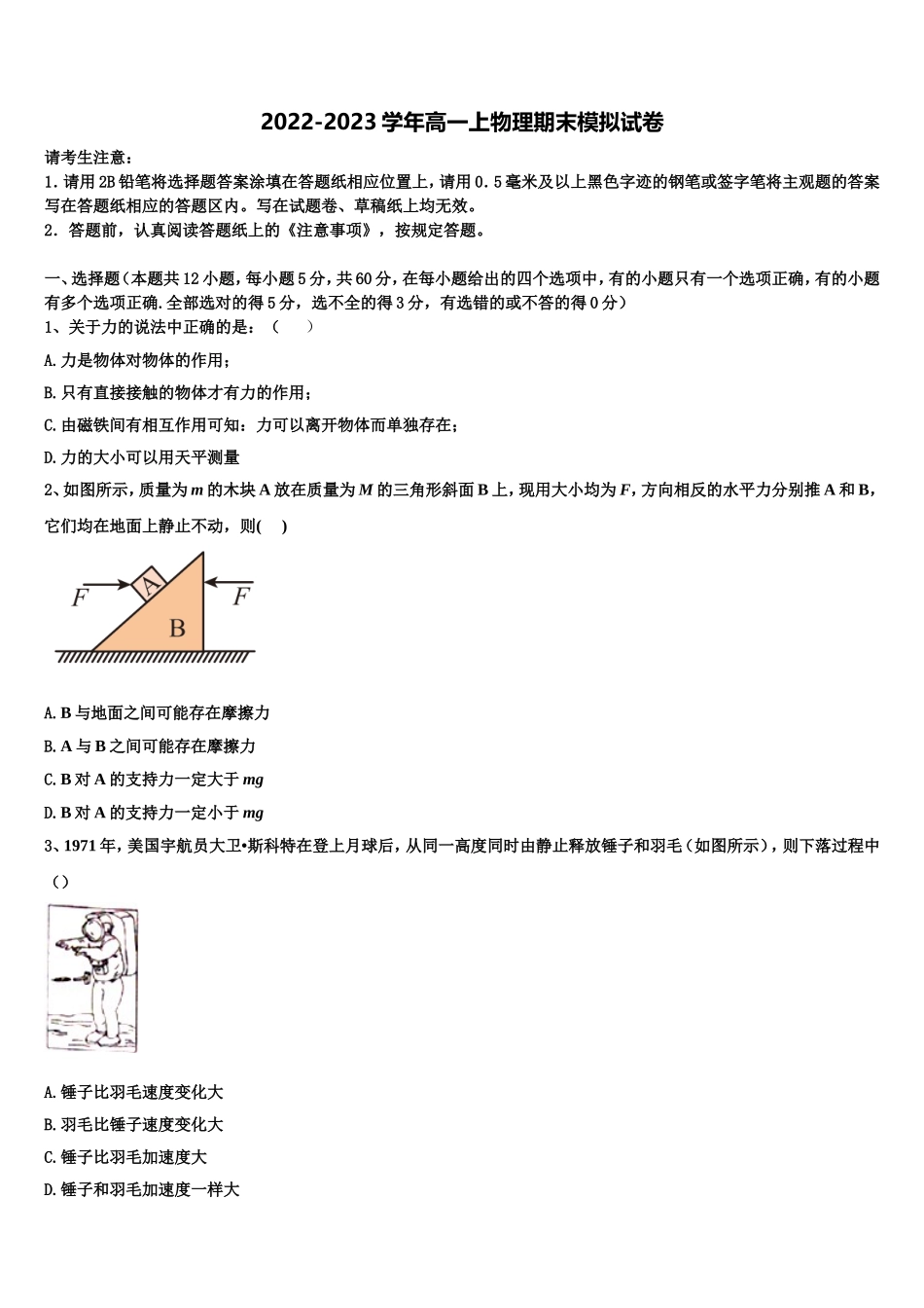 2023届宁夏中卫市海原县第一中学物理高一第一学期期末质量跟踪监视试题含解析_第1页