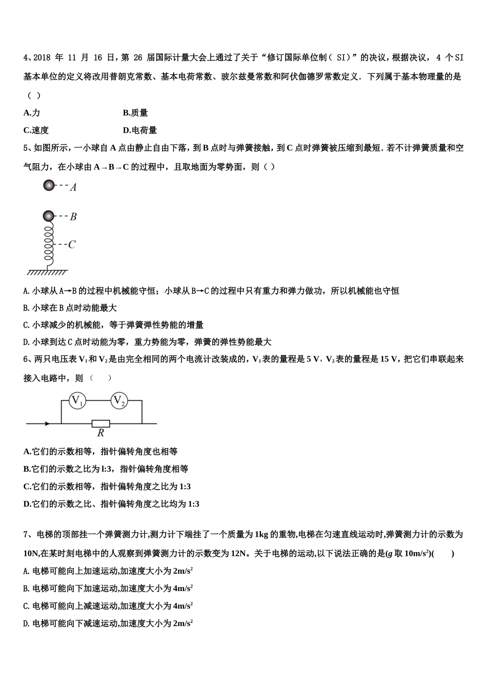 2023届宁夏中卫市海原县第一中学物理高一第一学期期末质量跟踪监视试题含解析_第2页