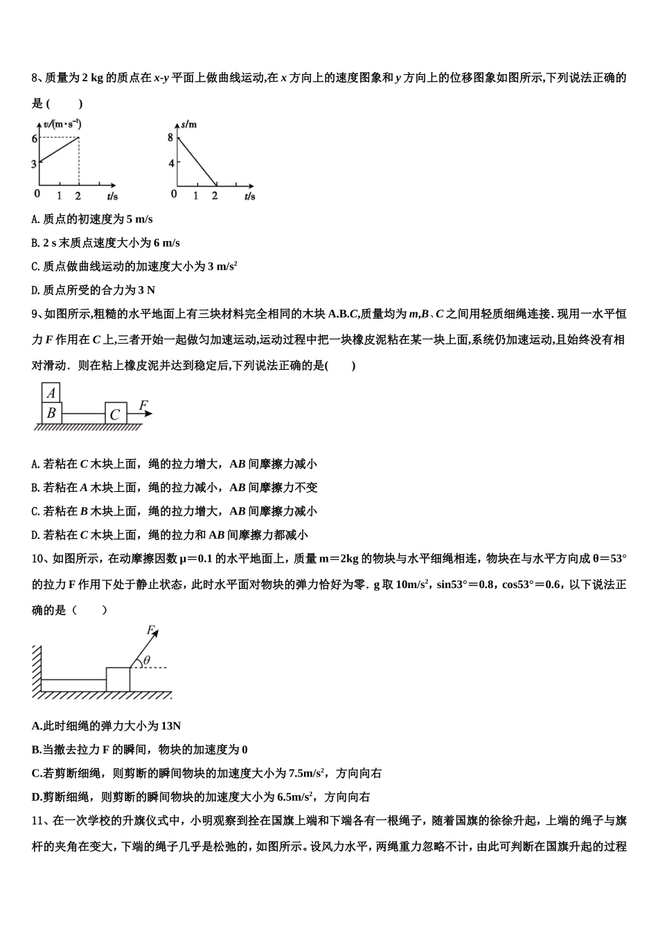 2023届宁夏中卫市海原县第一中学物理高一第一学期期末质量跟踪监视试题含解析_第3页