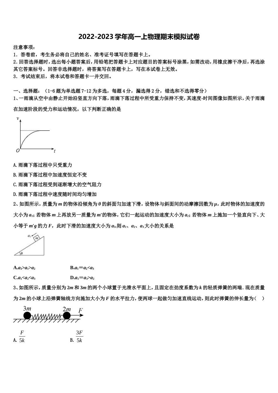 2023届河北省石家庄市康福外国语学校物理高一上期末质量跟踪监视模拟试题含解析_第1页