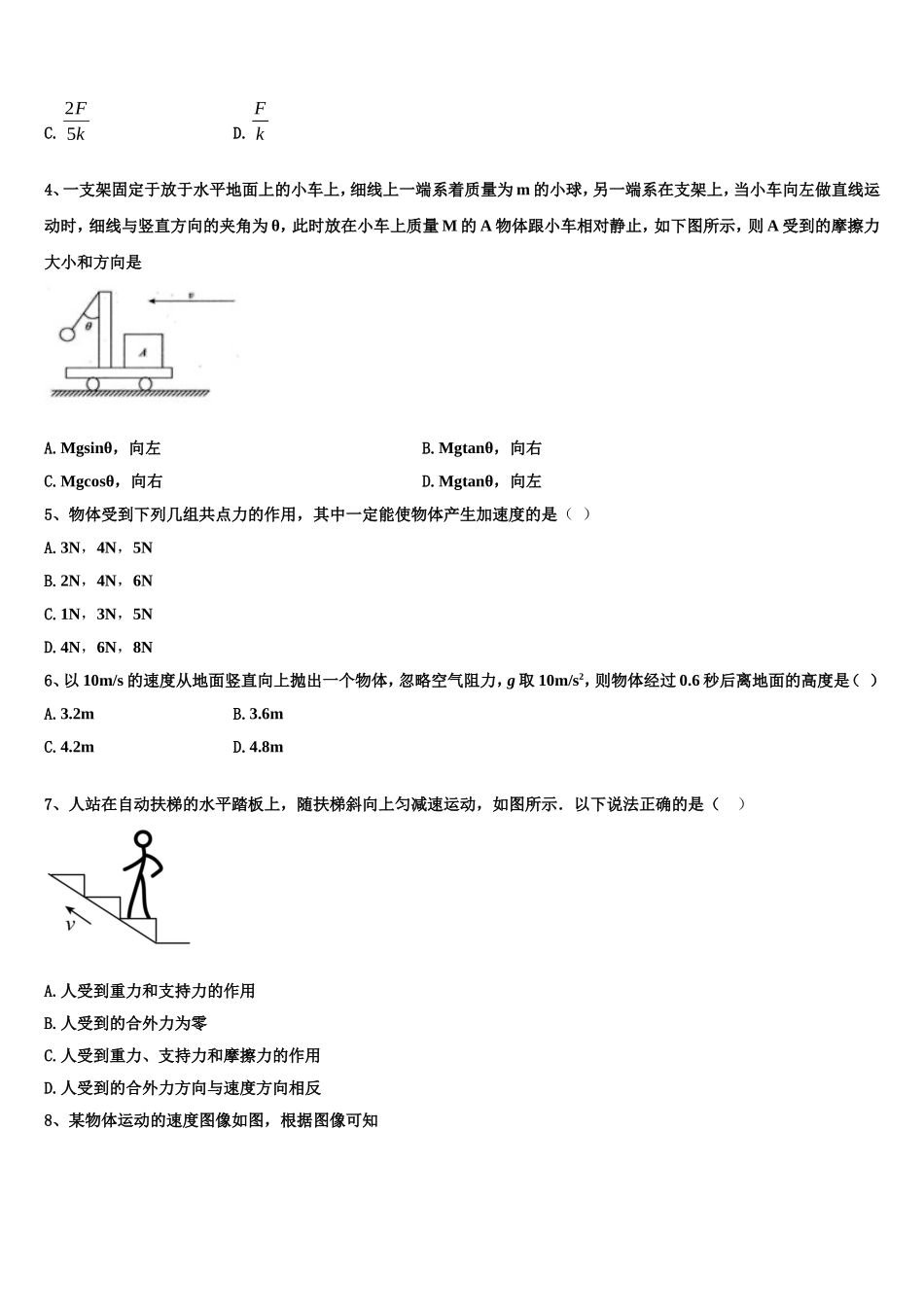 2023届河北省石家庄市康福外国语学校物理高一上期末质量跟踪监视模拟试题含解析_第2页