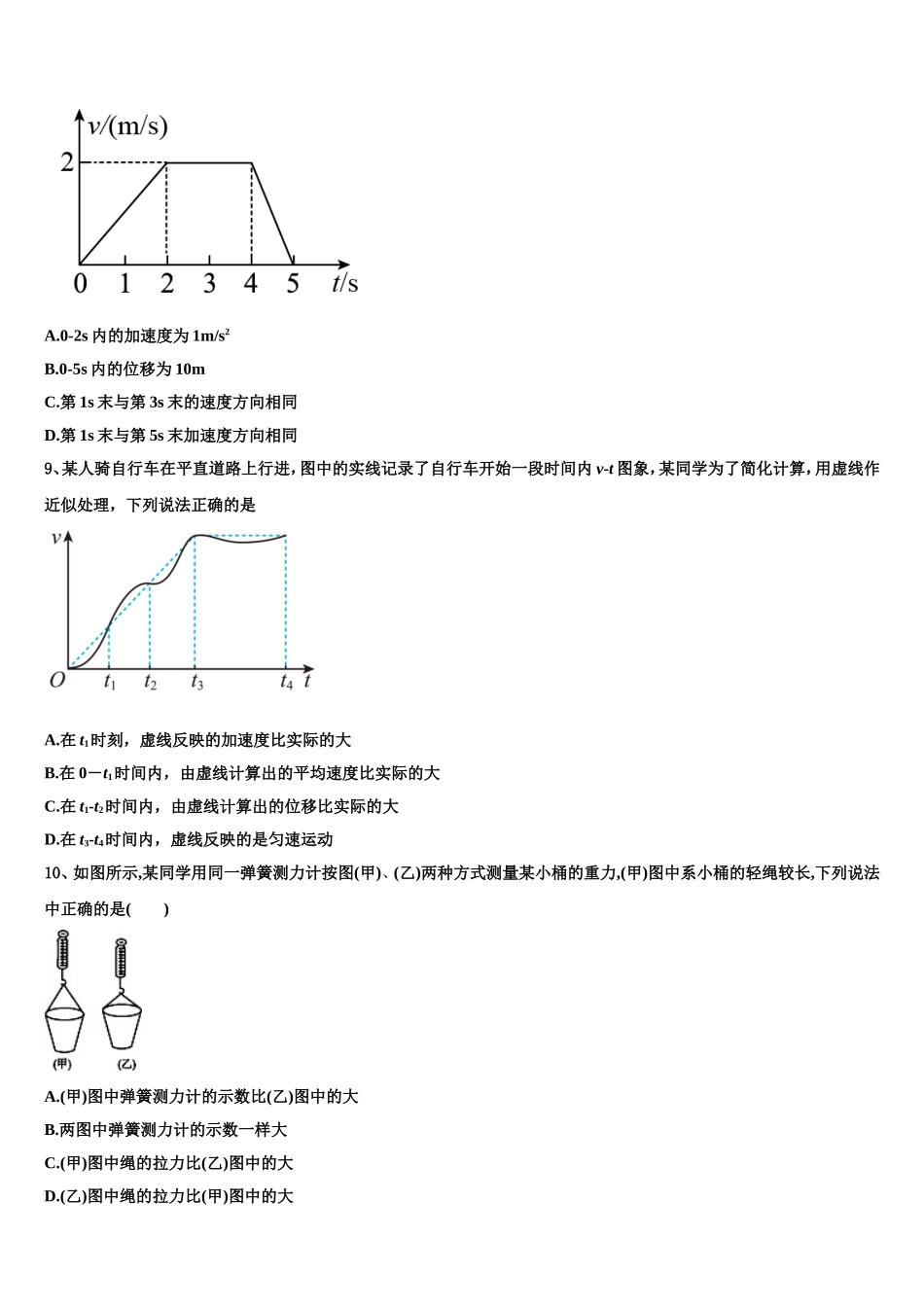 2023届河北省石家庄市康福外国语学校物理高一上期末质量跟踪监视模拟试题含解析_第3页