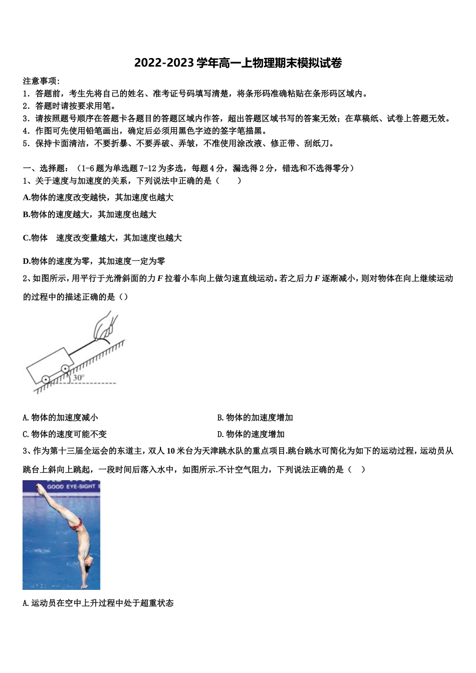 广东省潮州市名校2022年物理高一上期末学业质量监测试题含解析_第1页