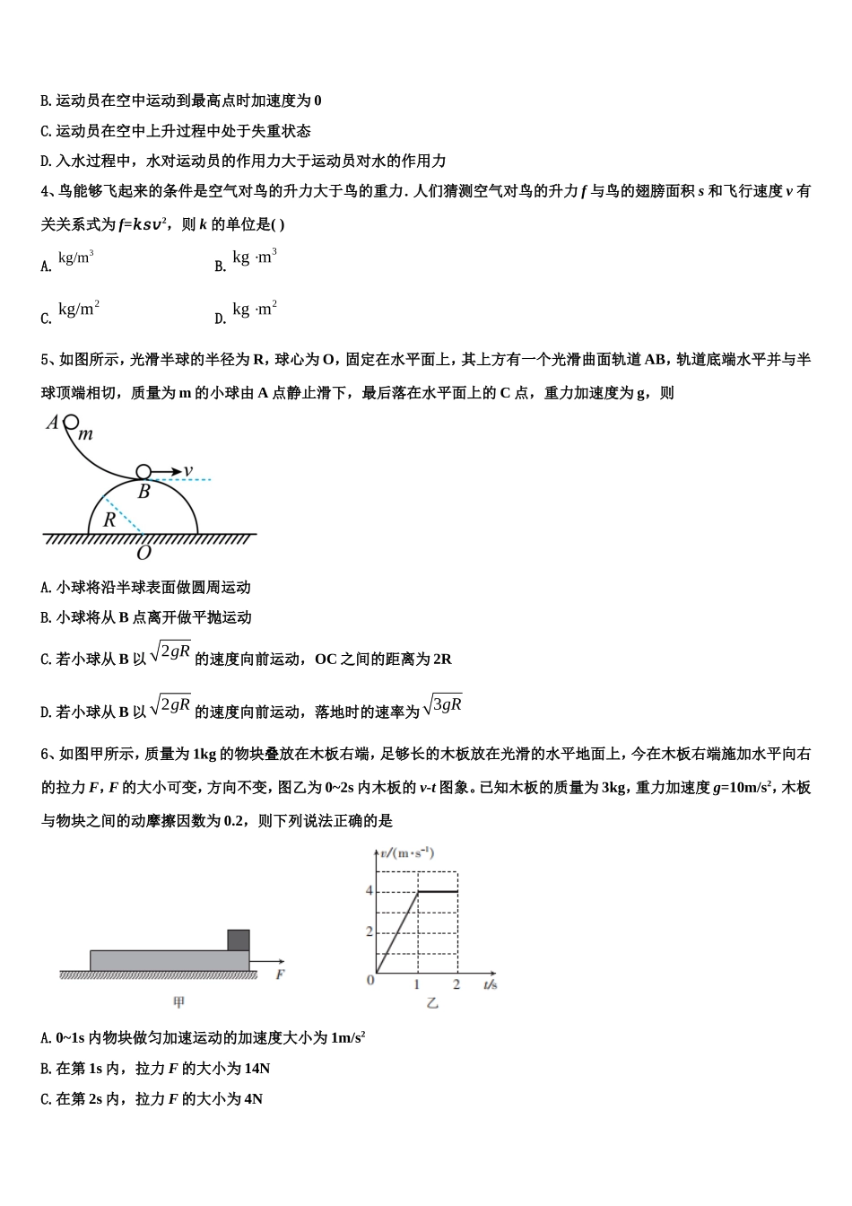 广东省潮州市名校2022年物理高一上期末学业质量监测试题含解析_第2页