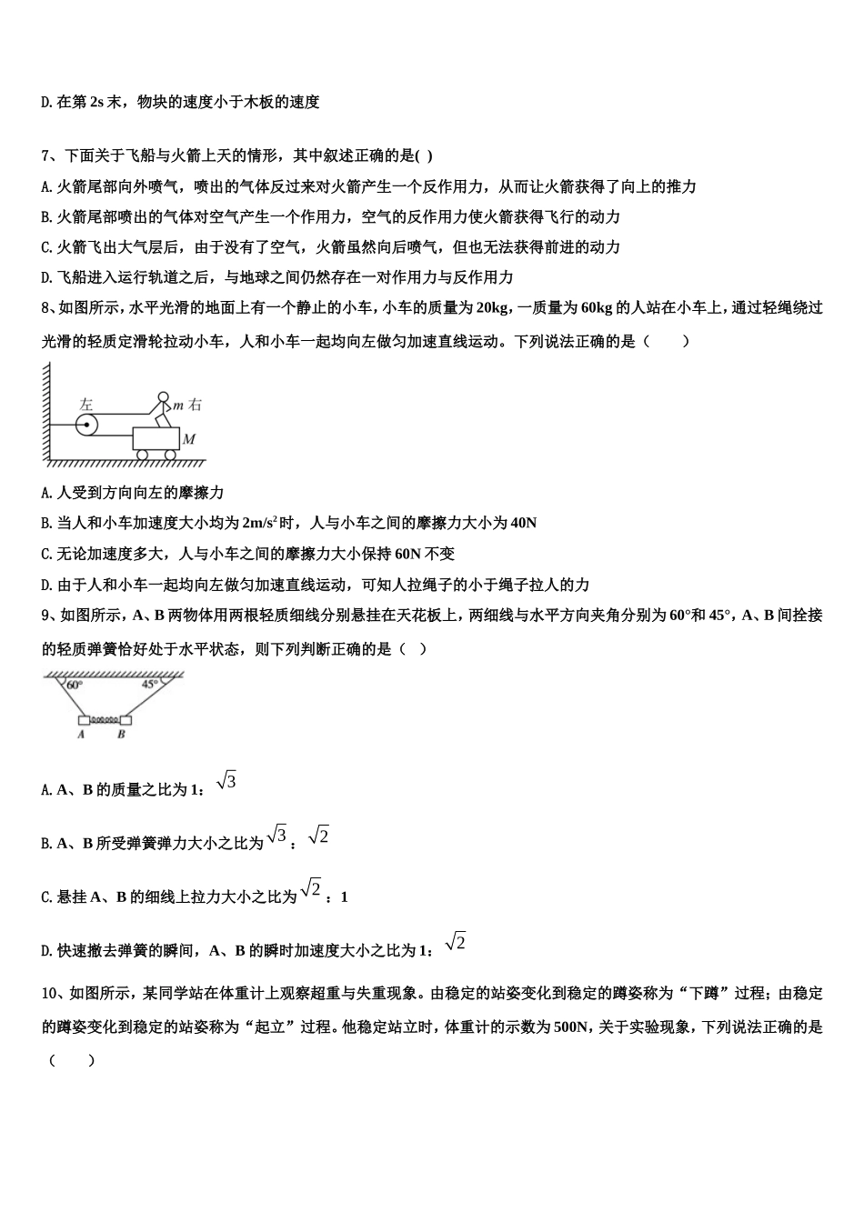 广东省潮州市名校2022年物理高一上期末学业质量监测试题含解析_第3页