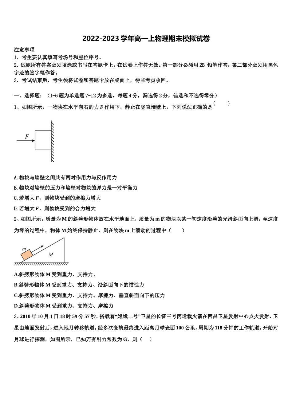 安徽省皖北名校联盟2022年物理高一第一学期期末学业质量监测模拟试题含解析_第1页
