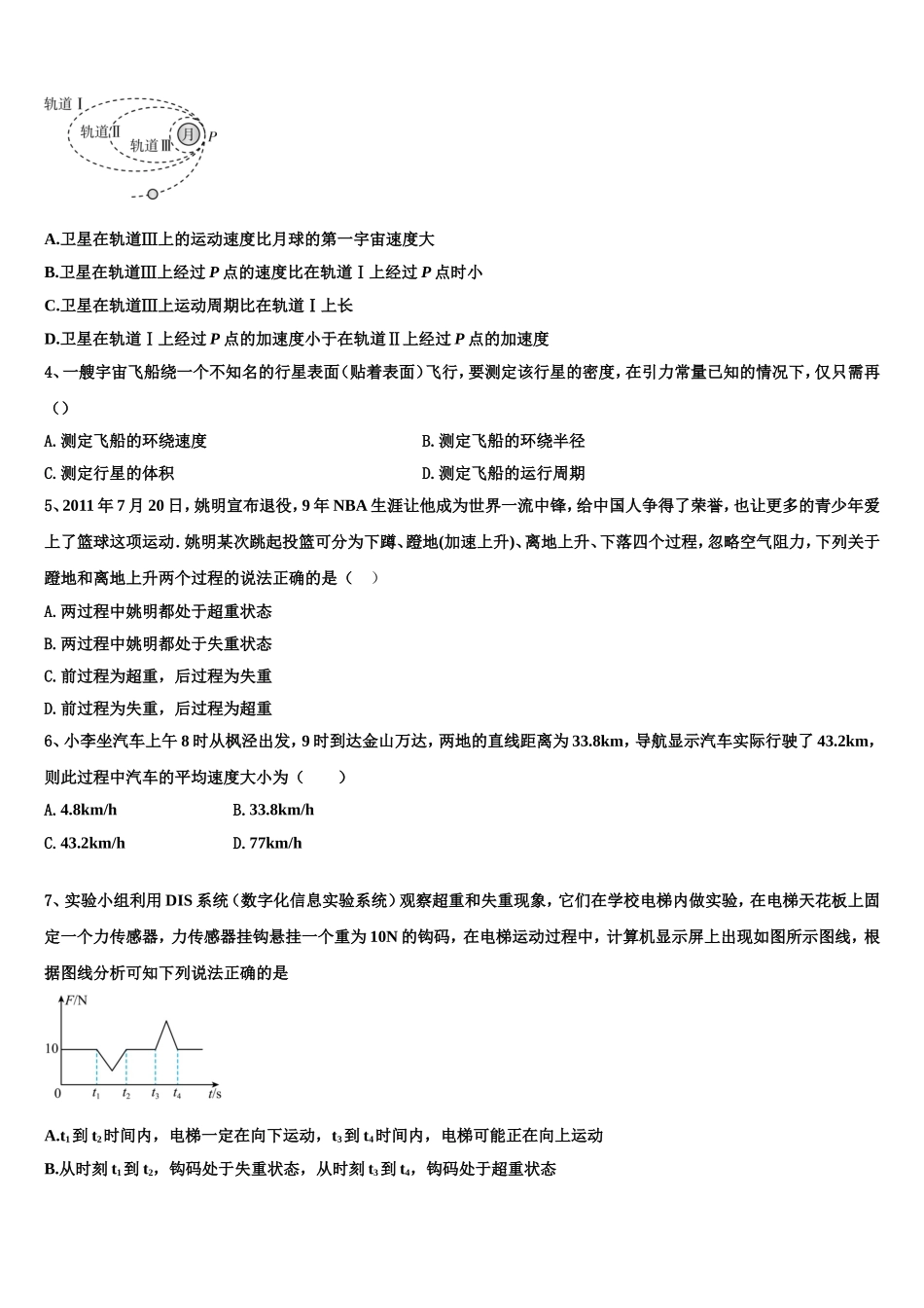 安徽省皖北名校联盟2022年物理高一第一学期期末学业质量监测模拟试题含解析_第2页