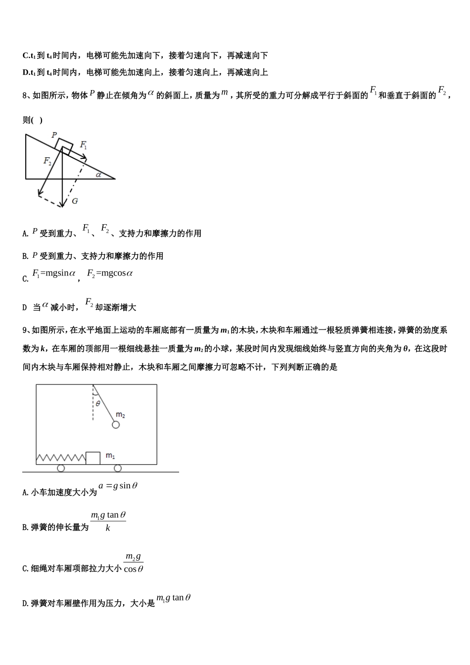 安徽省皖北名校联盟2022年物理高一第一学期期末学业质量监测模拟试题含解析_第3页