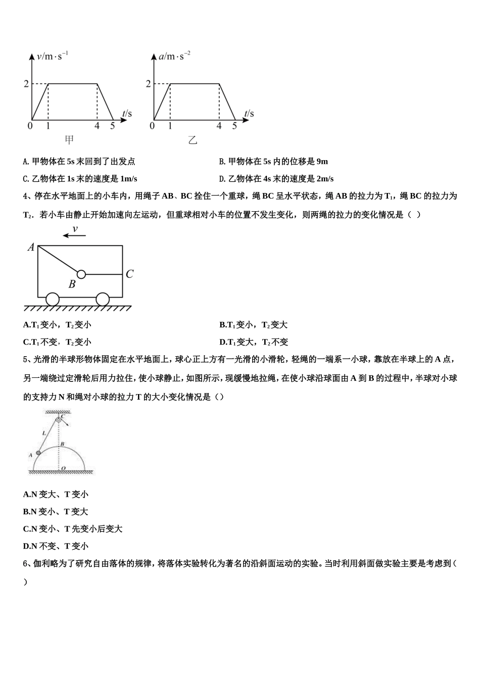 2023届重庆第二外国语学校高物理高一上期末质量检测试题含解析_第2页