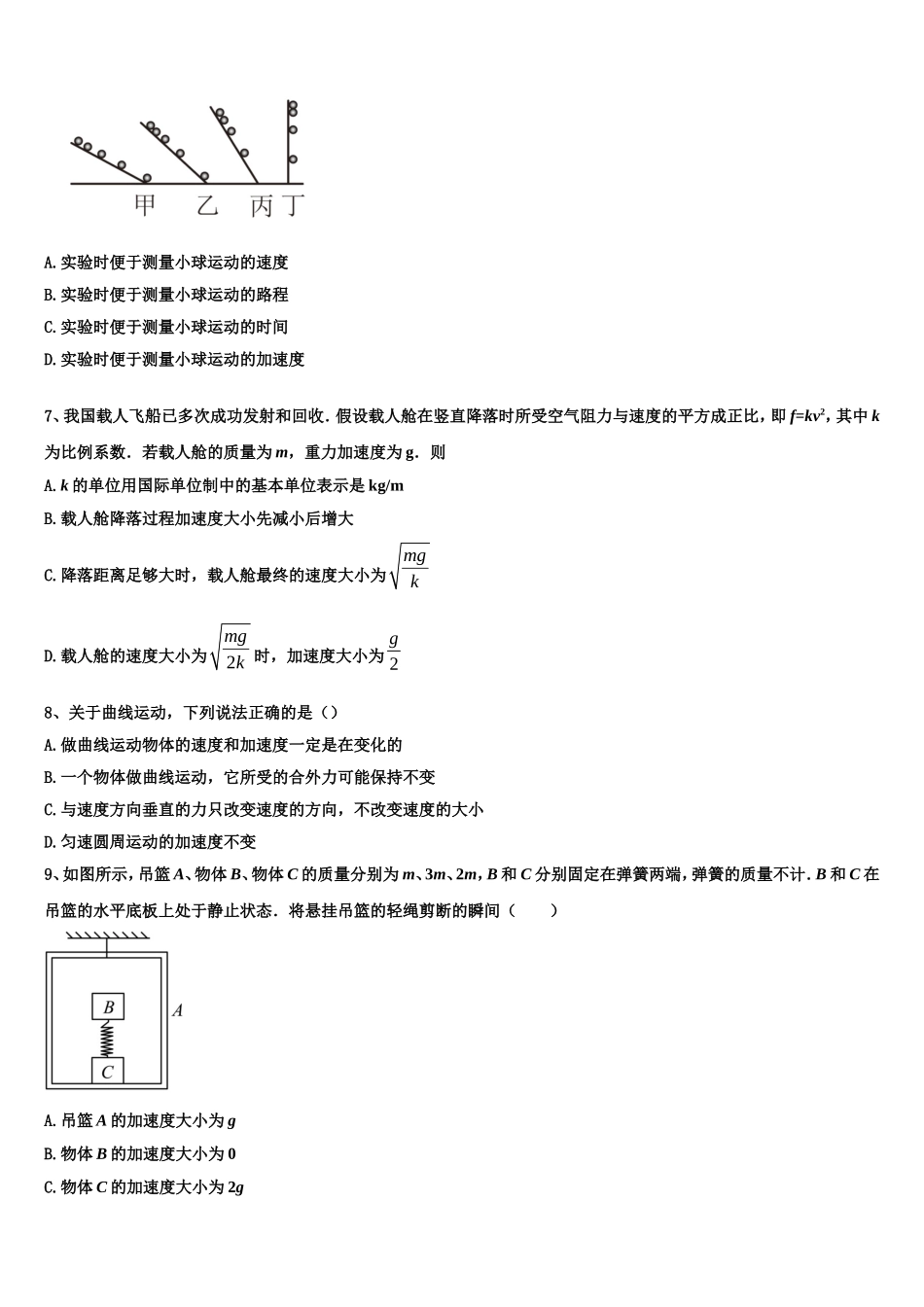 2023届重庆第二外国语学校高物理高一上期末质量检测试题含解析_第3页