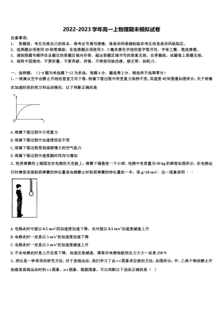 2023届重庆第二外国语学校高物理高一上期末质量检测试题含解析
