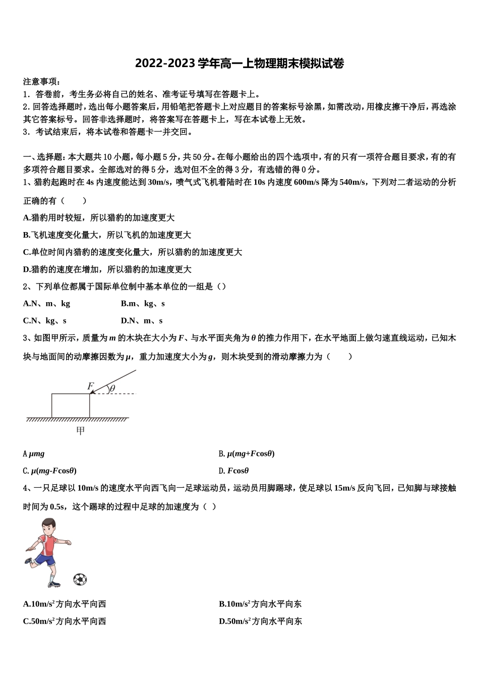 吉林省松原市油田第十一中学2022年高一物理第一学期期末达标测试试题含解析_第1页