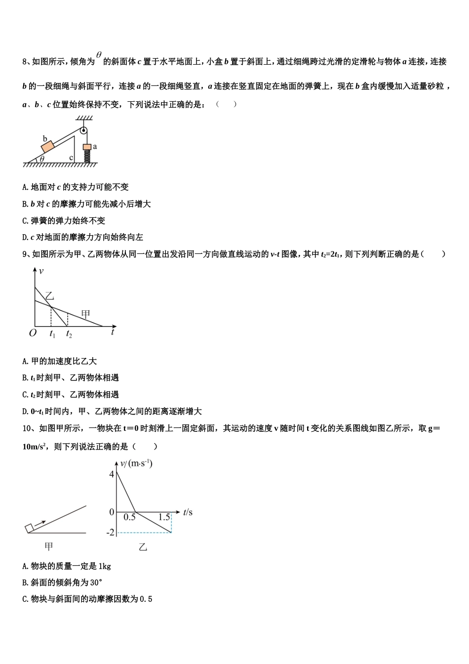 吉林省松原市油田第十一中学2022年高一物理第一学期期末达标测试试题含解析_第3页