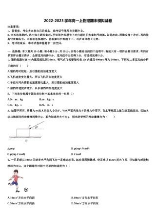 吉林省松原市油田第十一中学2022年高一物理第一学期期末达标测试试题含解析