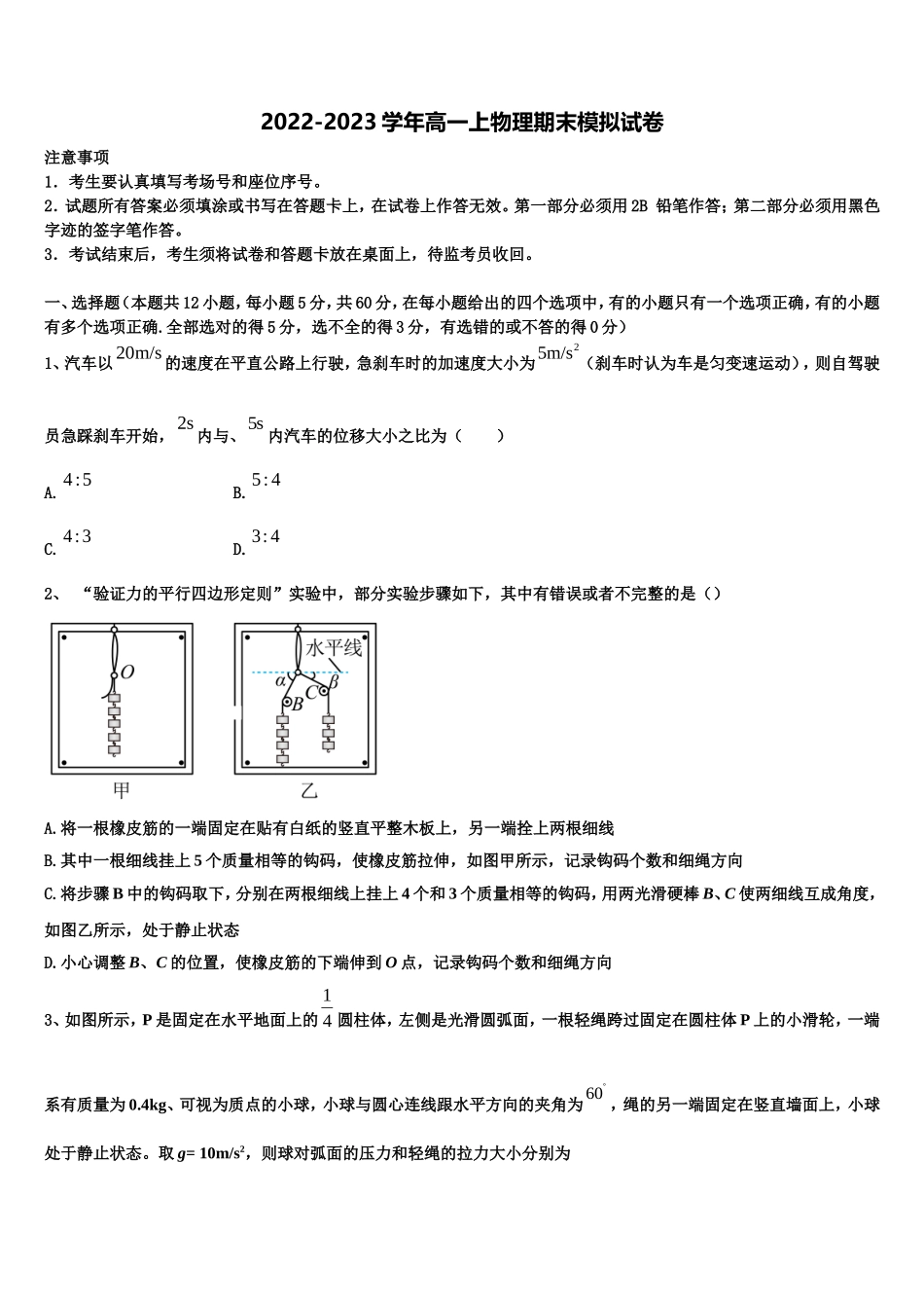 2023届河南省焦作市普通高中物理高一第一学期期末质量检测模拟试题含解析_第1页