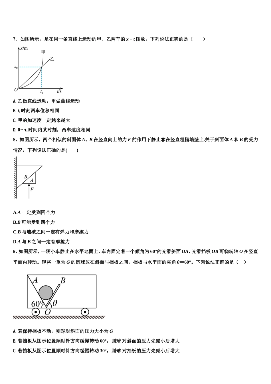 2023届河南省焦作市普通高中物理高一第一学期期末质量检测模拟试题含解析_第3页